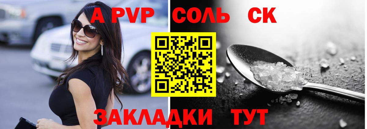 A-PVP VHQ Омск