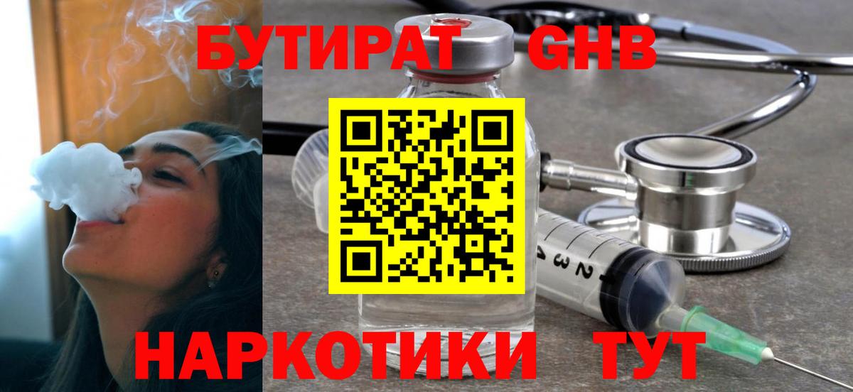 БУТИРАТ  Вход с VPN  Омск  БУТИРАТ BDO 33% 