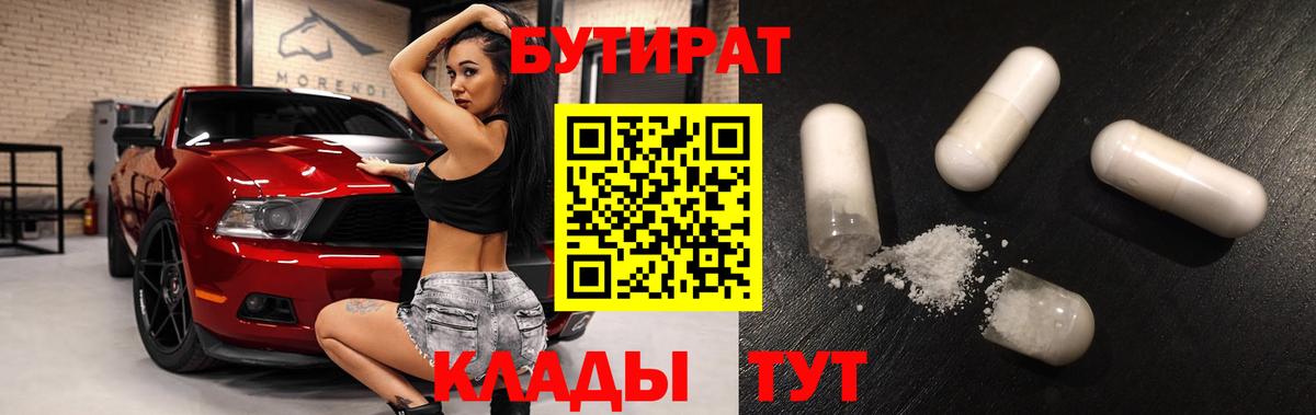 Бутират BDO 33% Омск