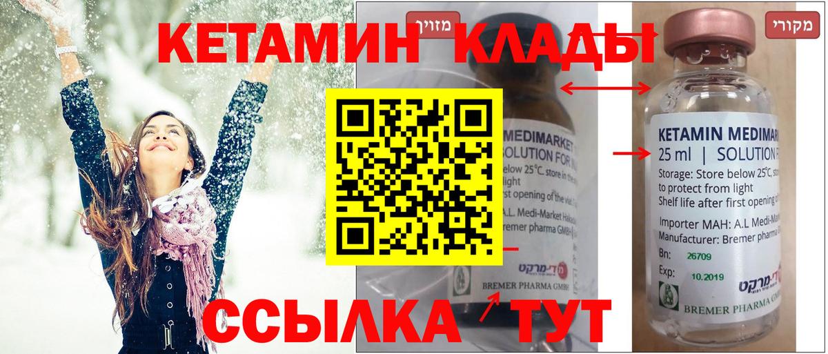 Кетамин VHQ  Вход с VPN  Омск 