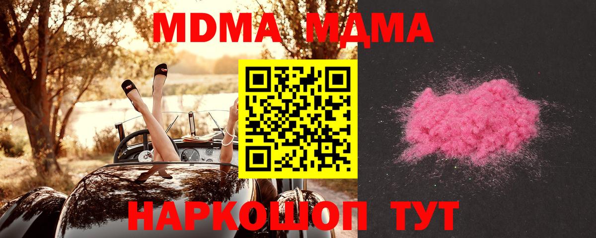 МДМА молли  МДМА crystal  Вход с VPN  МДМА  Омск 