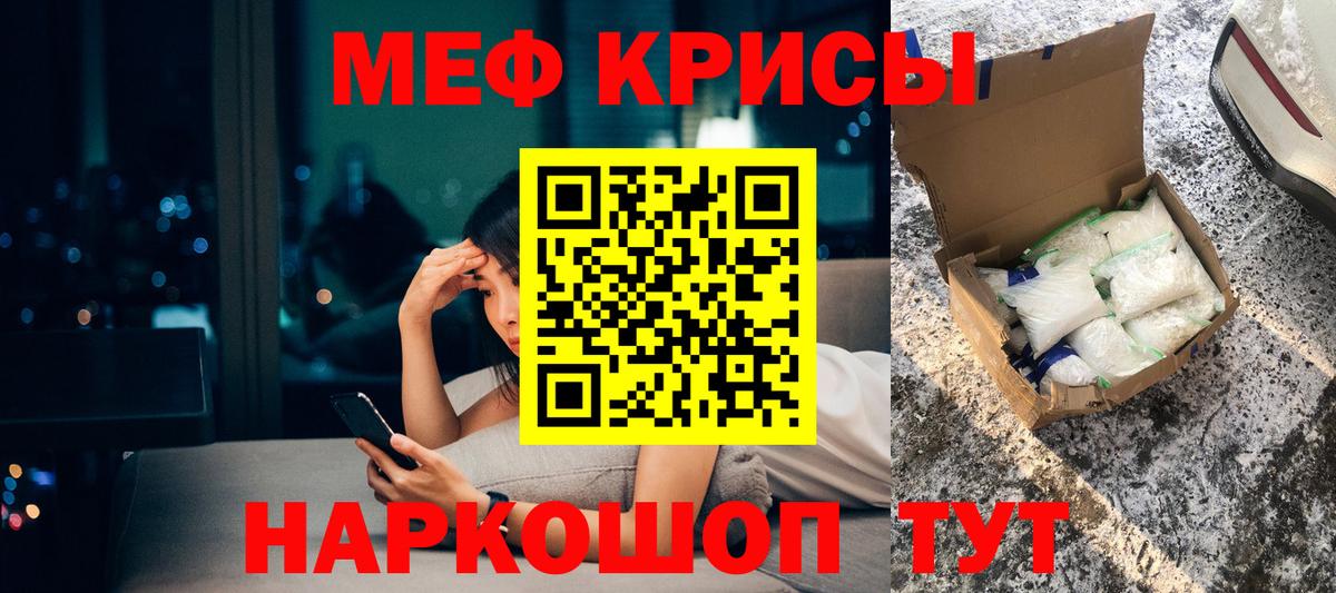 МЕФ кристаллы Омск